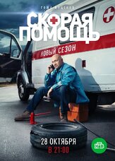 Скорая помощь 2 - лучший фильм в фильмографии Эдгар Гизатуллин