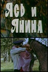 Ясь и Янина из фильмографии Юрий Волынцев в главной роли.