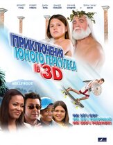 Приключения маленького Геркулеса в 3D из фильмографии Джон Хёрд в главной роли.