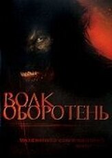 Волк-оборотень из фильмографии Уолтер Перес в главной роли.