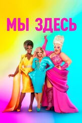 Мы здесь - лучший фильм в фильмографии Хердис Стефансдоттир