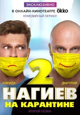 Нагиев на карантине из фильмографии Софья Митрофанова в главной роли.