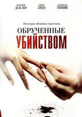 Обрученные убийством - лучший фильм в фильмографии Мэттью Хатингс