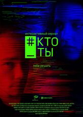#Кто_ты - лучший фильм в фильмографии Ясмина Омерович
