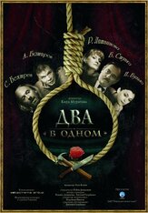 Два в одном - лучший фильм в фильмографии Александр Боковиков