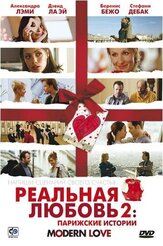 Реальная любовь 2: Парижские истории - лучший фильм в фильмографии Клотильда Куро
