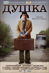 Душка - лучший фильм в фильмографии Жене Бервутс