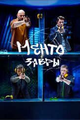 Ментозавры - лучший фильм в фильмографии Роман Мелдерс