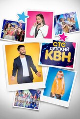 Детский КВН из фильмографии Михаил Галустян в главной роли.