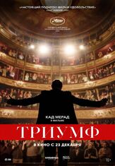 Триумф из фильмографии Лоран Стокер в главной роли.