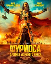 Фуриоса: Хроники Безумного Макса из фильмографии Джош Хелман в главной роли.