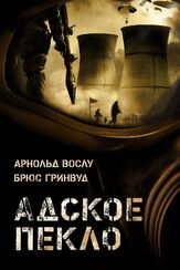 Адское пекло - лучший фильм в фильмографии Манодж Суд