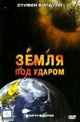 Земля под ударом - лучший фильм в фильмографии Эми Прайс-Фрэнсис