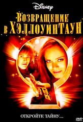Возвращение в Хэллоуинтаун - лучший фильм в фильмографии Чеви Ламонт Кофилд