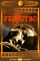 Убийство - лучший фильм в фильмографии Стэнли Кубрик