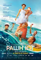 Рашн Юг из фильмографии Эльдар Калимулин в главной роли.