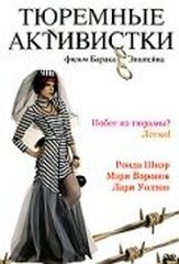 Тюремные активистки из фильмографии Трэвис Уиллингэм в главной роли.
