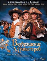 Возвращение мушкетеров - лучший фильм в фильмографии Максим Дунаевский