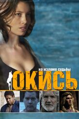 Окись из фильмографии Форест Уитакер в главной роли.