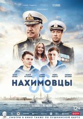 Нахимовцы - лучший фильм в фильмографии Константин Раскатов