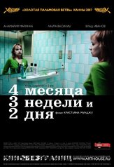 4 месяца, 3 недели и 2 дня - лучший фильм в фильмографии Анамария Маринка