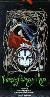 Принцесса-вампир Мию - лучший фильм в фильмографии Мами Кояма