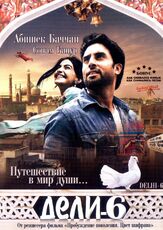 Дели-6 - лучший фильм в фильмографии А.Р. Рахман