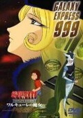 Галактический экспресс 999 из фильмографии Масако Нодзава в главной роли.