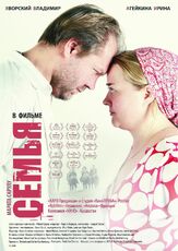 Семья - лучший фильм в фильмографии Евграф Прохоров