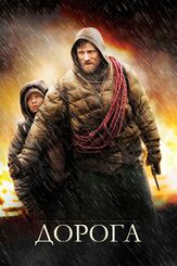 Дорога - лучший фильм в фильмографии Джон Хиллкоут