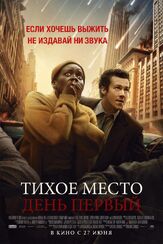 Тихое место: День первый из фильмографии Майкл Бэй в главной роли.