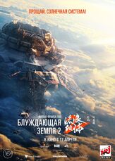 Блуждающая Земля 2 из фильмографии Джеки У в главной роли.
