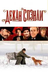 Декан Спэнли - лучший фильм в фильмографии Тоа Фрейзер