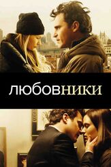 Любовники из фильмографии Гвинет Пэлтроу в главной роли.