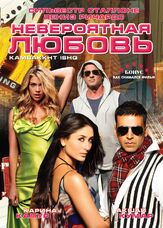 Невероятная любовь из фильмографии Сильвестр Сталлоне в главной роли.