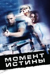 Момент истины - лучший фильм в фильмографии Миэко Харада