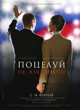 Поцелуй не для прессы - лучший фильм в фильмографии Алиса Богарт
