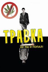 Травка из фильмографии Сьюзен Сарандон в главной роли.