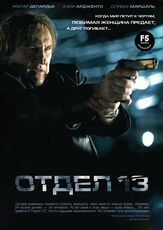Отдел 13 из фильмографии Орельен Рекуан в главной роли.