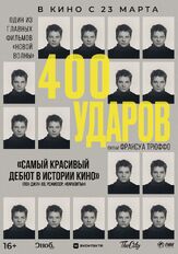 Четыреста ударов из фильмографии Жан-Клод Бриали в главной роли.