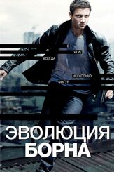 Эволюция Борна из фильмографии Джоан Аллен в главной роли.