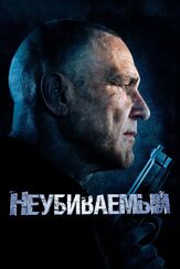 Неубиваемый из фильмографии Винни Джонс в главной роли.