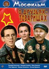 О друзьях-товарищах из фильмографии Леонид Куравлёв в главной роли.