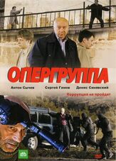 Опергруппа - лучший фильм в фильмографии Михаил Лучко