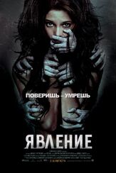 Явление из фильмографии Антон Колесников в главной роли.