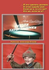 Судьба барабанщика из фильмографии Павел Винник в главной роли.