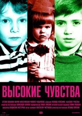 Высокие чувства - лучший фильм в фильмографии Михаил Самарин