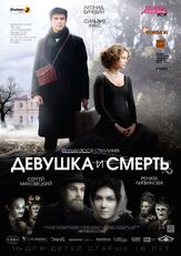 Девушка и смерть из фильмографии Леонид Бичевин в главной роли.