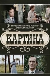 Картина из фильмографии Алексей Золотницкий в главной роли.