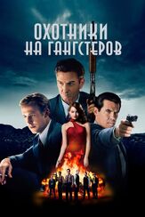Охотники на гангстеров - лучший фильм в фильмографии Майкл С. Махон